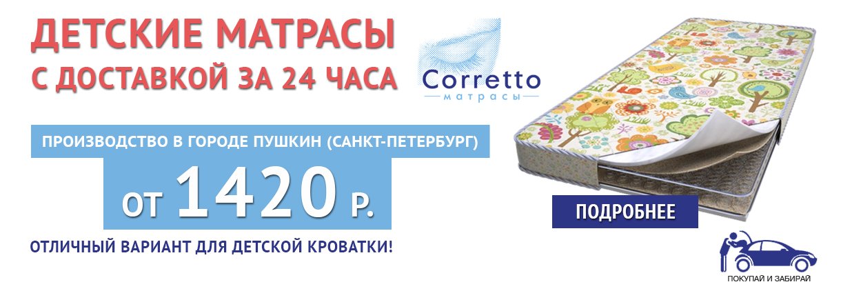 Детские матрасы от 1420 рублей Детские матрасы от 1420 рублей